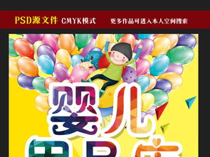 嬰愛綻放，禮惠全城——高顏值實用母嬰促銷海報模板免費下載指南